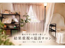 ヨサパーク ハーミスト(YOSA PARK Her Mist)の雰囲気（デトックスで老廃物を排出促進！美肌効果にも◎）