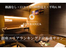 エスペランサ 銀座店