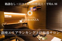 エスペランサ 銀座店