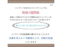 ファミーユ 名古屋店/【術後ケアにはインディバ2】