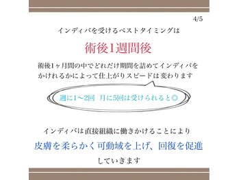 ファミーユ 名古屋店/【術後ケアにはインディバ2】