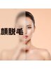 気になる毛穴の原因は顔の産毛かもしれません！顔脱毛1ヶ所鼻下☆お試し