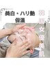 【肌管理＋健康美90分】美白/保湿/透明肌＋リンパマッサージ￥16,500円→