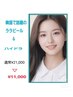 人気NO2★肌管理ララピール＋全顔ハイドラフェイシャル¥21000→¥11,000