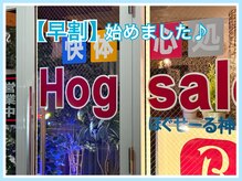 快体心処 ほぐせーる神社前