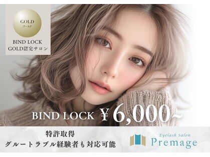 プレマージュ(Premage)の写真