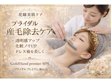 ゴールドハンド 溝の口店(Gold Hand)/丁寧に肌シェービング結果大好評