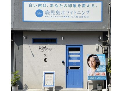 鹿児島ホワイトニングの写真