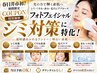 【男女】フォト全顔＋首付き～リフトアップくすみシミ～当日から美肌美白