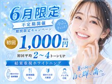 エクシアホワイトニング 岡崎店の雰囲気（6月キャンペーン中！お得にホワイトニングデビュー★）