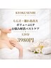 【左右差・離れ乳改善☆】ボリュームUP&お悩み解消バストケア♪120分 ¥3,980
