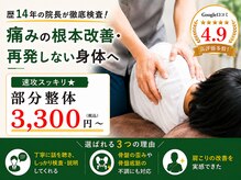 ふじさき整骨院