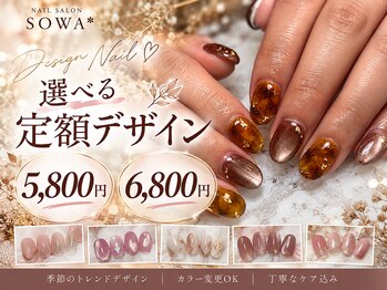 ソワ(sowa)の写真/【選べる定額５800円/6800円】★続々入荷中！秋冬人気デザインをお手軽に楽しめます◎