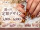 ソワ(sowa)の写真/【選べる定額５800円/6800円】★続々入荷中！秋冬人気デザインをお手軽に楽しめます◎