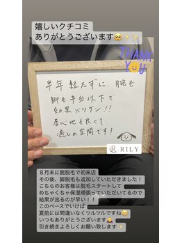 リリー(RILY)/【クチコミ】