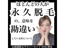 ハモンド(Hammond)/脱毛士検定資格保有☆