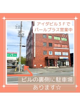 パールプラス 三島店(Pearl plus)/駐車場のご案内