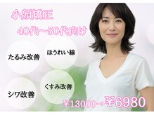 ラ キュート(LA-9TE)/小顔矯正/40代以上向け