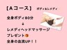 【新スタッフ月曜限定】全身リンパ＆レメディヘッド♪通常9000円→7000円