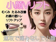 ハウピア 烏丸(Haupia)/【お顔の筋トレ 小顔Vリフト】