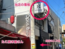 アールドットビューティー(R.beauty)/左手に当店の看板があります