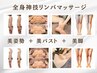 【強めが好き】全身神技リンパマッサージ♪80分通常価格19,800円→13,200円