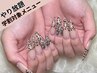 【ハンドやり放題☆長さだし10本】パーツ地域最大数！¥13000 持ち込み可能◎
