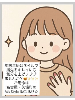 エムズスタイル ネイルバー(M's Style NAIL BAR)/お正月・冬休みネイル