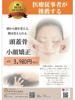 ブプラ 松本店(BUPURA)/頭蓋骨小顔矯正で理想の小顔へ