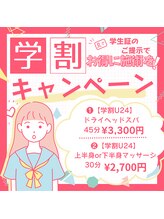 あさぎ 宇都宮東店/【学割U24】勉強疲れに癒しを♪