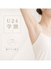 【U24学割口コミ】平日限定ワキダブル脱毛¥3980