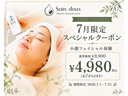 ソワンドゥー(Soin doux)の写真