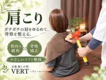 ヴェール(VERT)