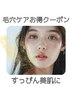 別メニューと併用のみ使える【毛穴吸引ケア】クーポン◎相乗効果で美肌に♪