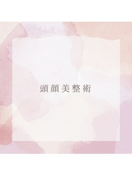 ビヒトジャパン 町田相模原/【NEW】頭顔美整術コルギ