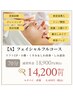 【Aシミケア・小顔フェイシャル70分】たるみ凝り・眼精疲労改善18900→14200