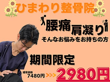 ひまわり整体院の写真