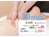 特別クーポン♪最先端技術と全身極上オイルリンパマッサージで足むくみ改善