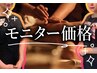 ●限定モニター価格●アロマオイルリンパボディケア60分飲物★¥13720→9480
