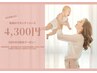 【8月26日限定¥4300】産後の骨盤矯正♪体の歪み/痛みが気になる方へ！