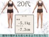 【20代の方 限定】ダイエット初回カウンセリング+美姿勢骨盤整体