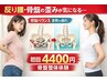 反り腰・骨盤の歪みが気になる方に｜骨盤整体 初回4400円