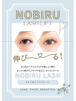 ミージュプラス(mi-ju+)の写真/【守恒】NOBIRUラッシュリフト◇ヒト幹細胞50%配合美容液で太く長く育てる次世代まつげパーマ