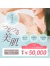 【本気で変えたい方】全身脱毛VIO顔込5回＋フェイシャル2回付
