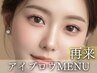 【倉林限定】眉毛Wax+スタイリング仕上げ