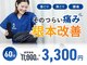麹町鍼灸整骨院の写真
