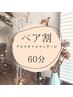 【ペア割】体幹アロマオイルマッサージ♪ お一人様￥8500→￥5900/60分コース