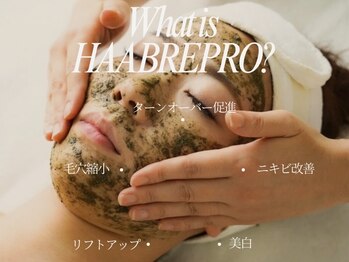 プリューミー(PLUMY)/HAABREPRO (ハーブリプロ)