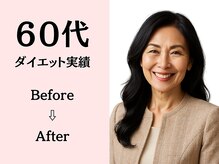 タイナ 岡山(taina)/【ダイエット】60代