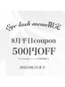 8月平日限定！！eyelash menu【500円OFF】